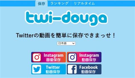 ツイッター動画ダウンロードランキング|Twitter動画保管庫